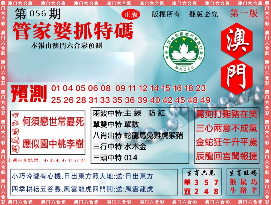 056期管家婆抓特[图]
