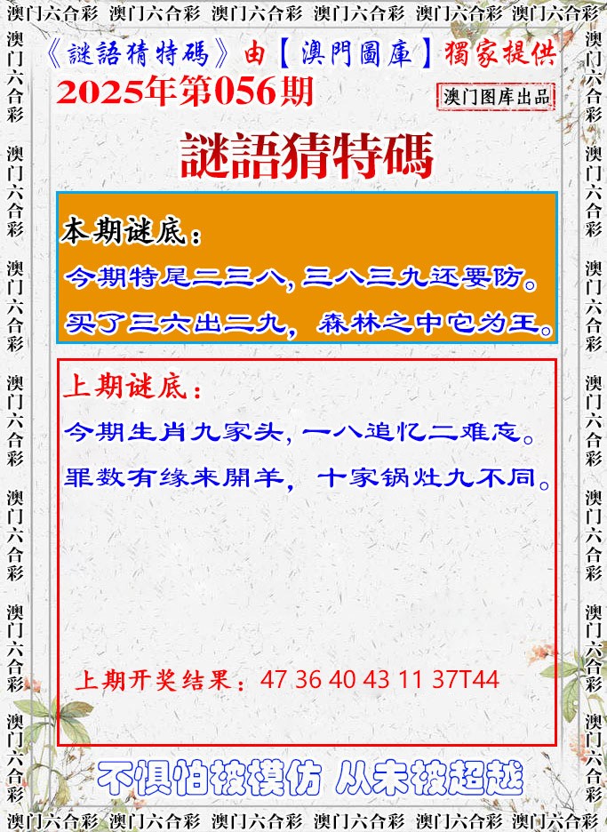 056期谜语猜特[图]