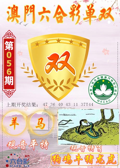 056期六合单双图[图]