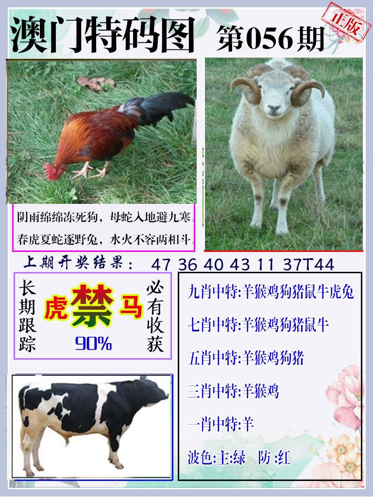 056期特码图[图]