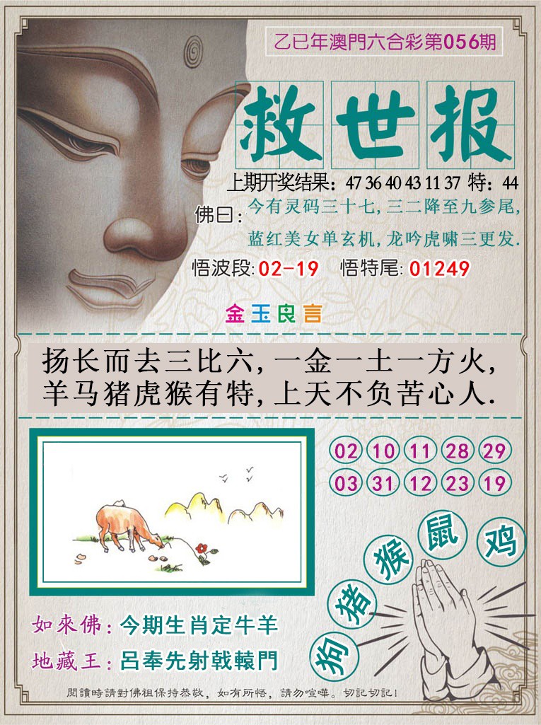056期救世报[图]