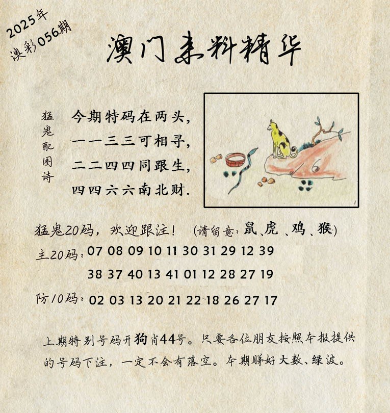 056期澳门来料精华[图]