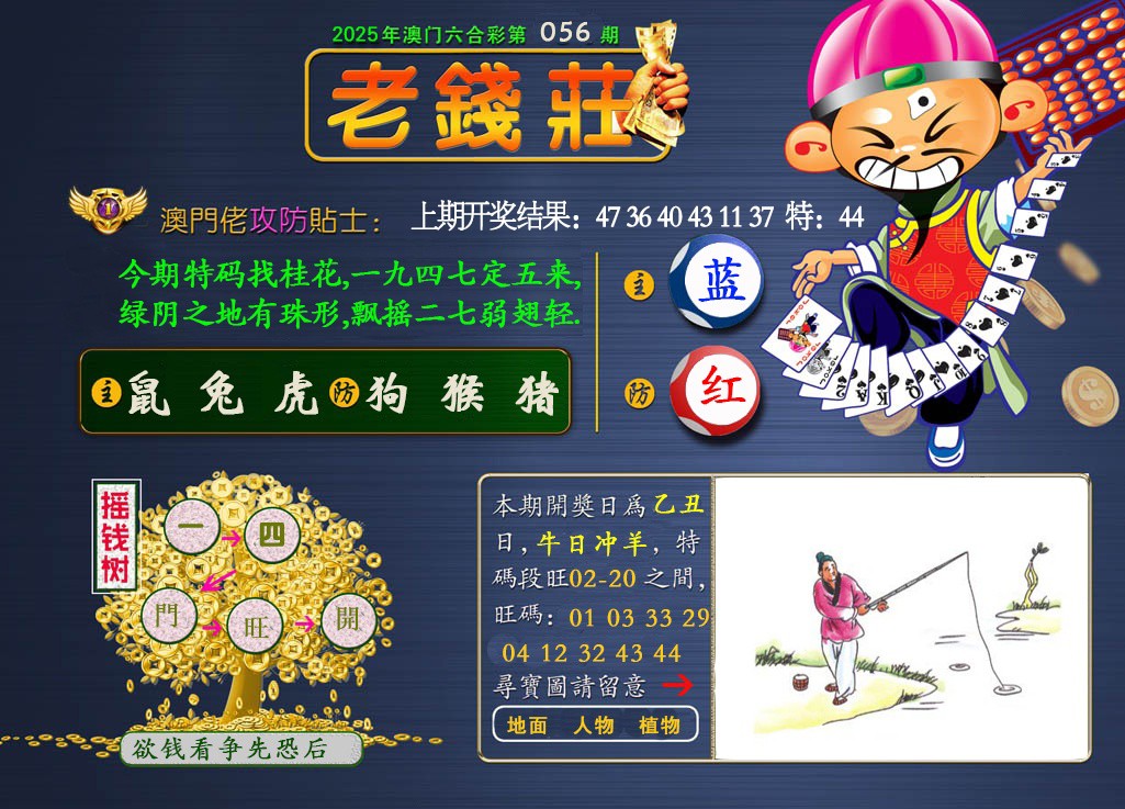 056期老钱莊[图]