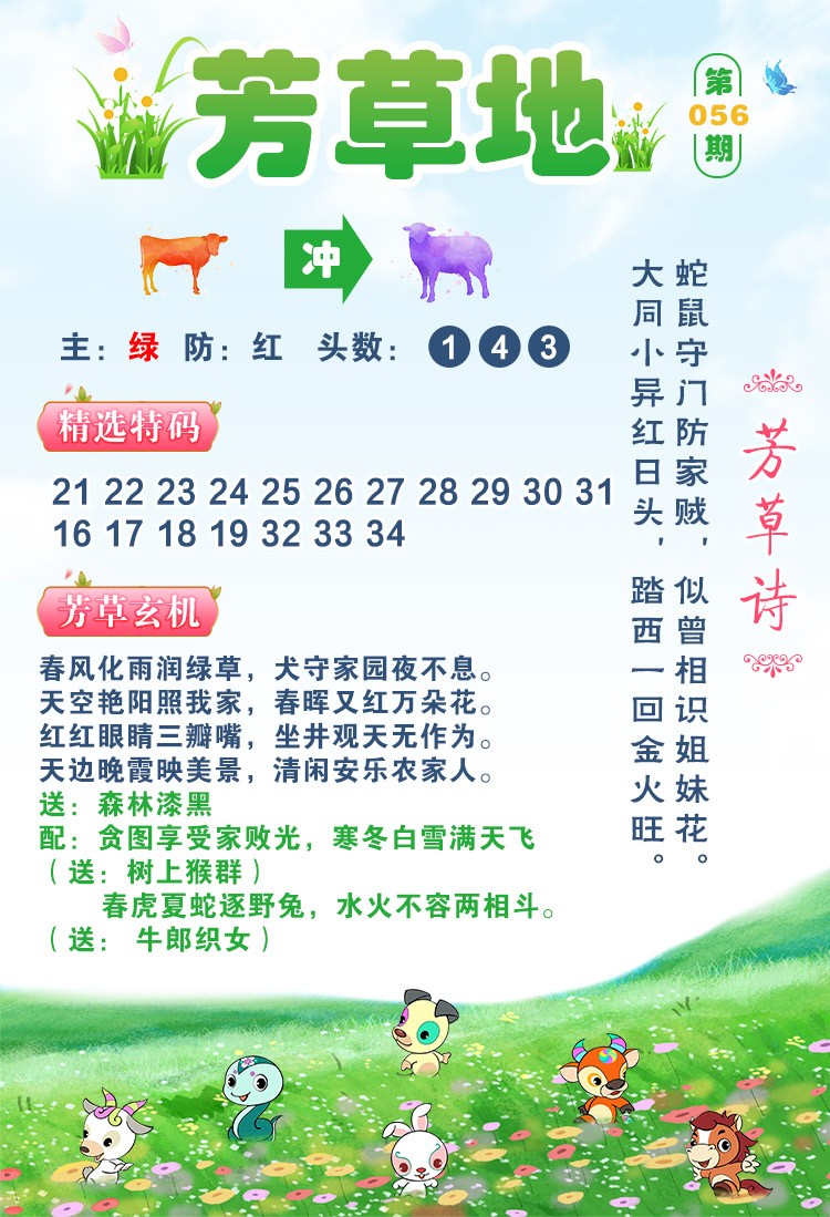 056期芳草地[图]