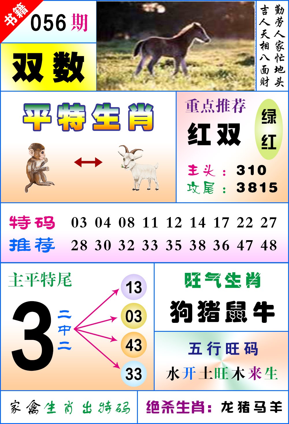 056期澳门风水平特[图]