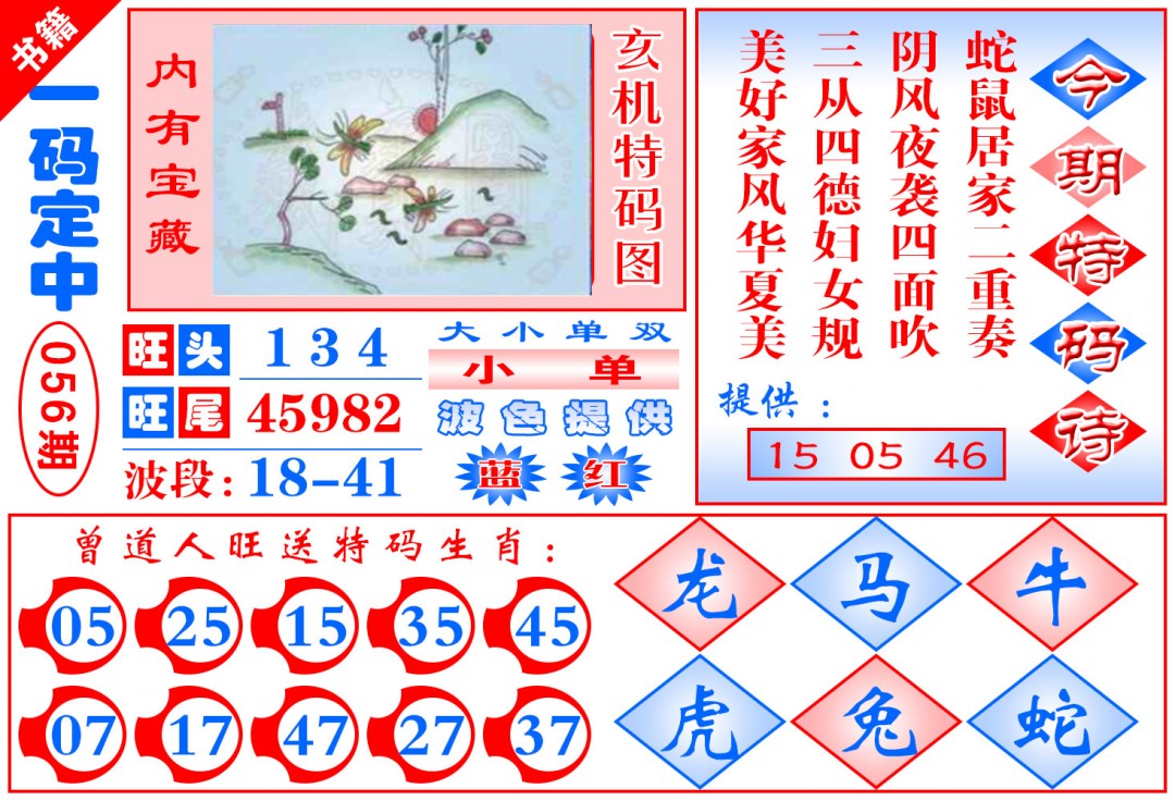 056期澳门定乾坤[图]