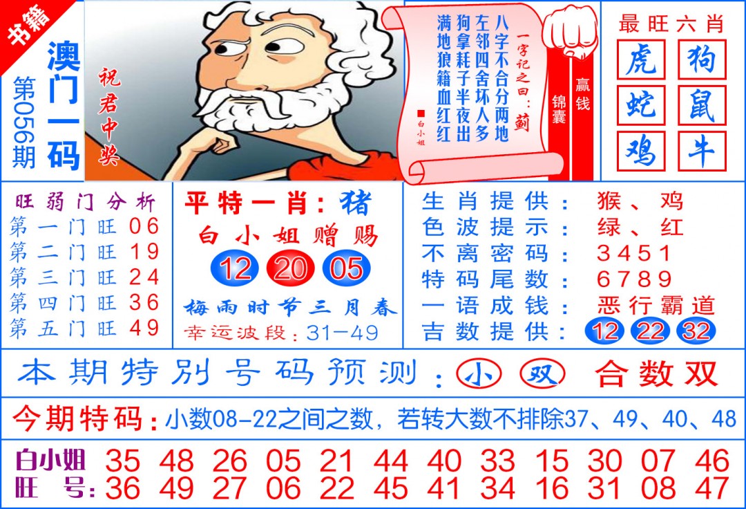 056期澳门飞龙宝典[图]