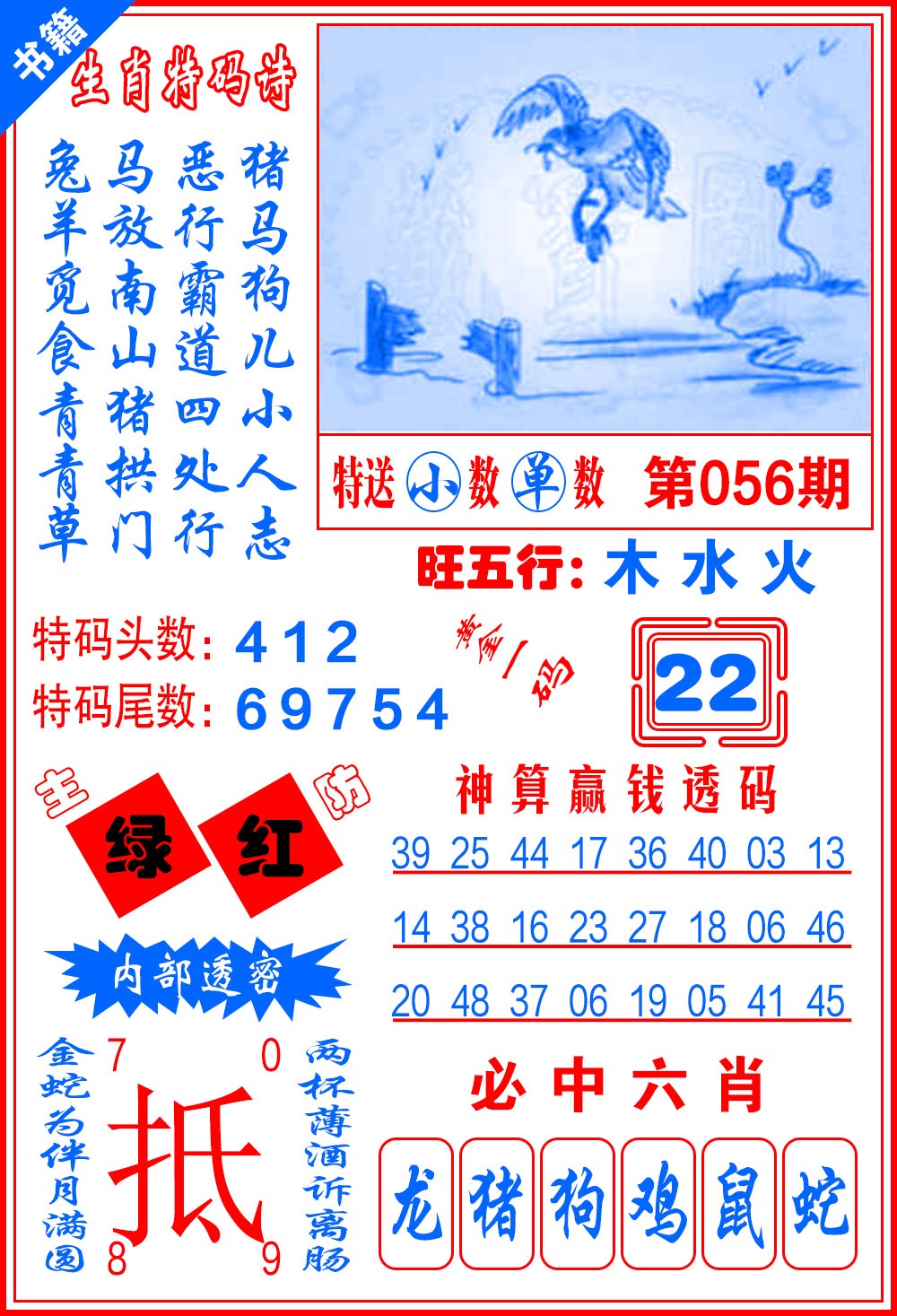 056期澳门一肖黄金[图]