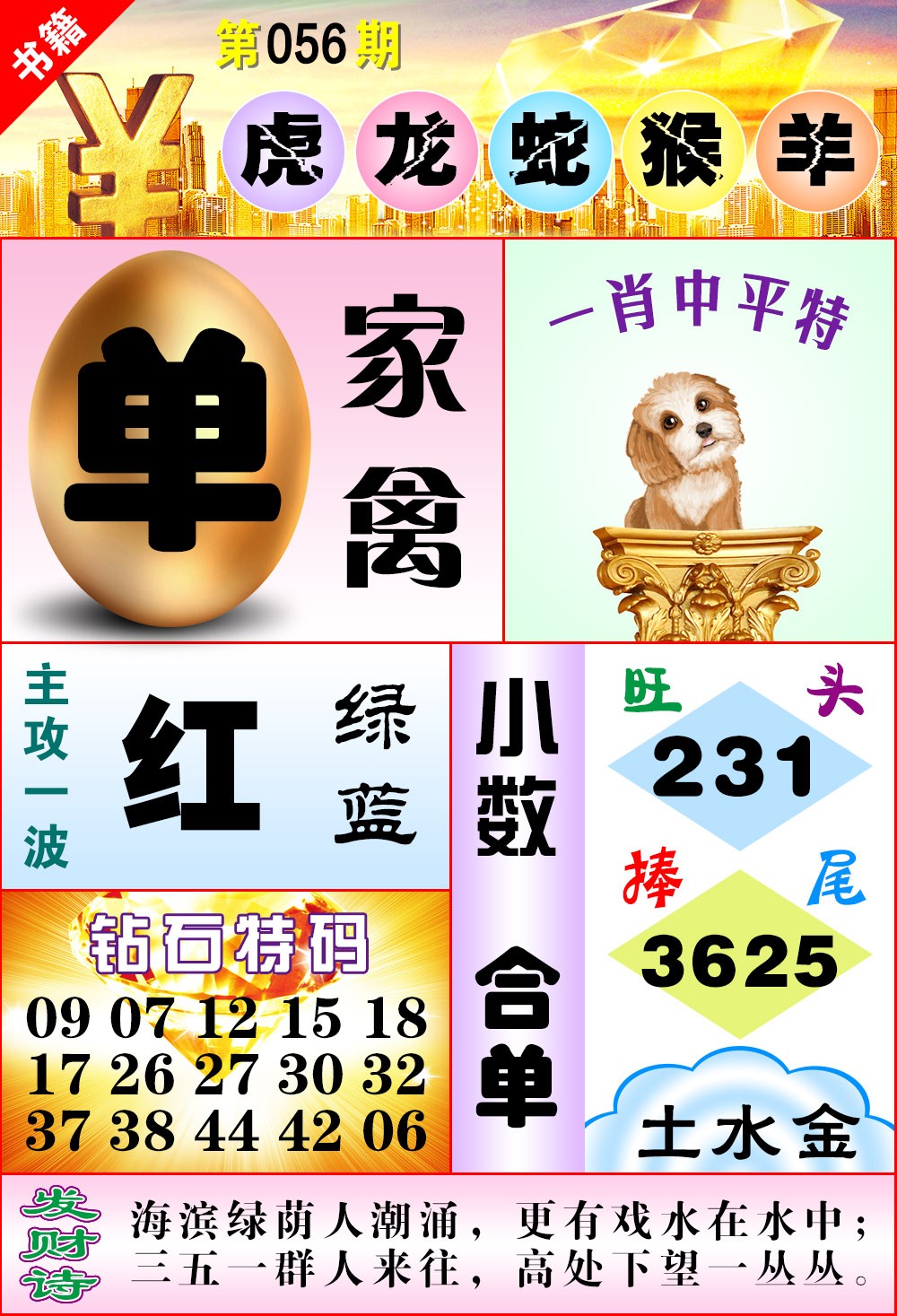 056期澳门金钱豹[图]