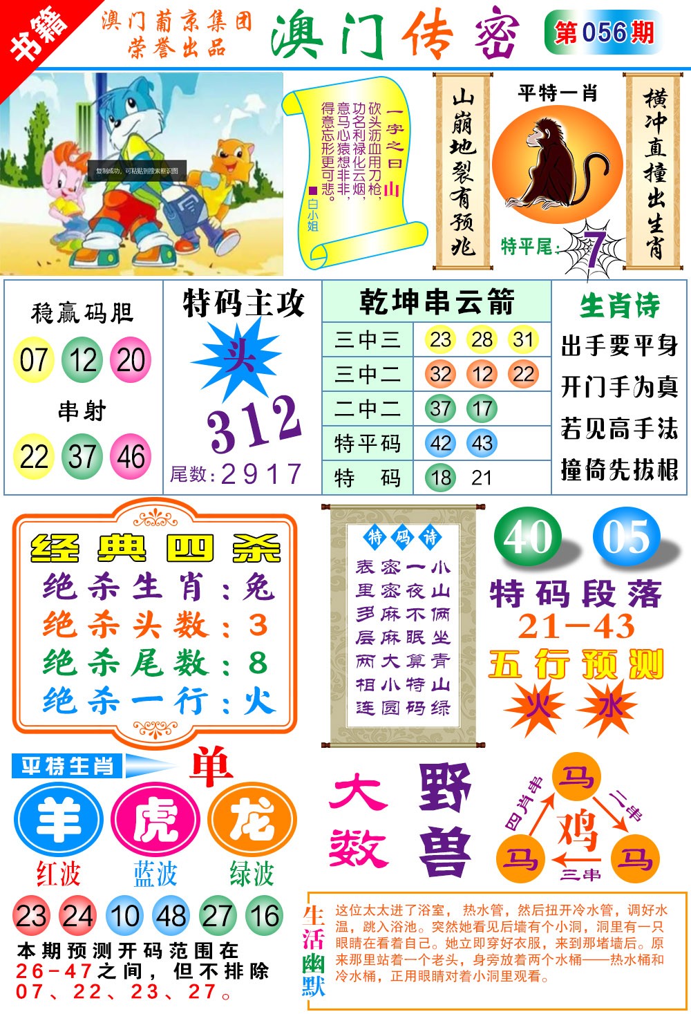 056期澳门传密一码[图]