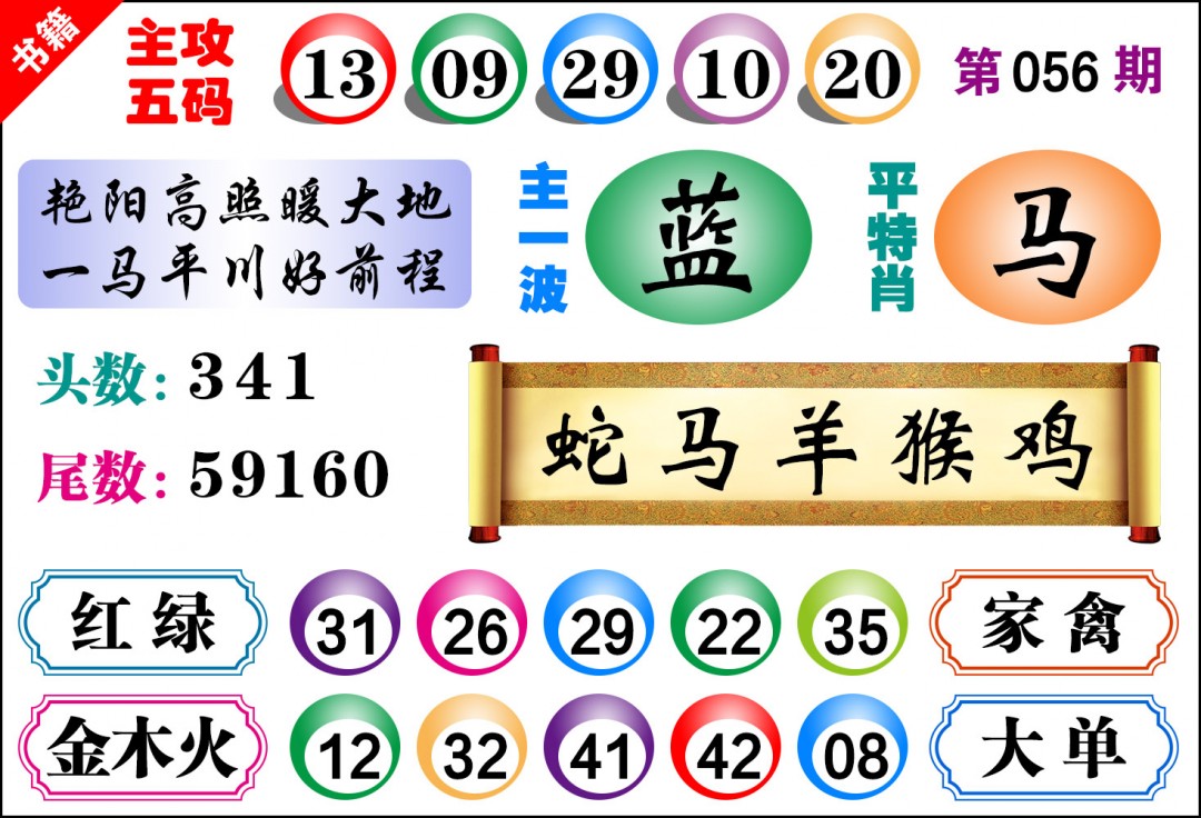 056期澳门主攻五码[图]