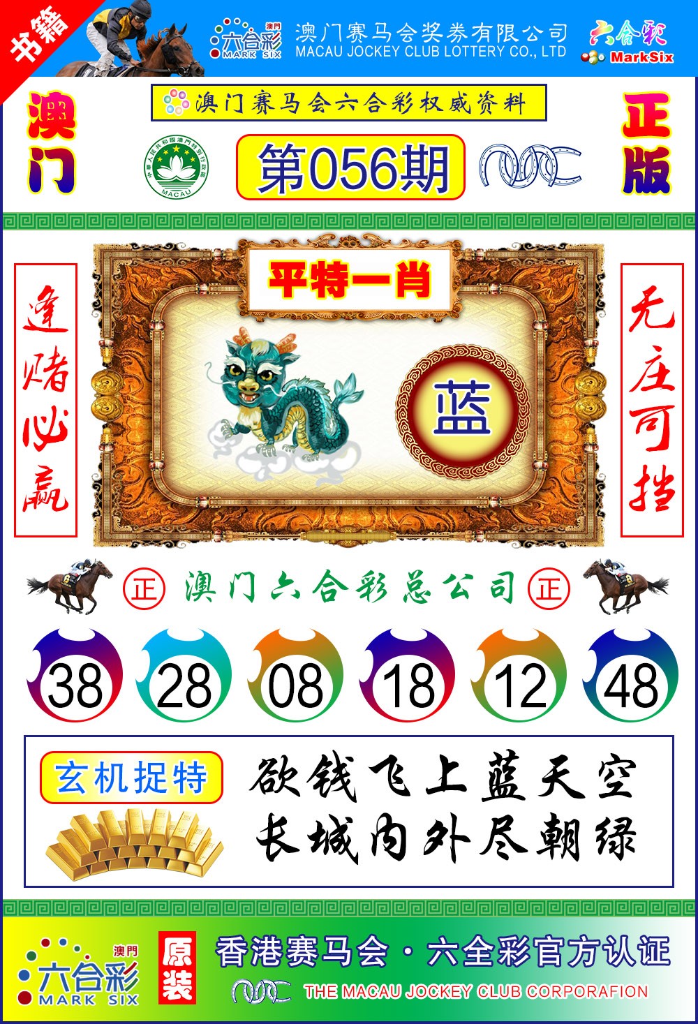 056期澳门金宝宝[图]