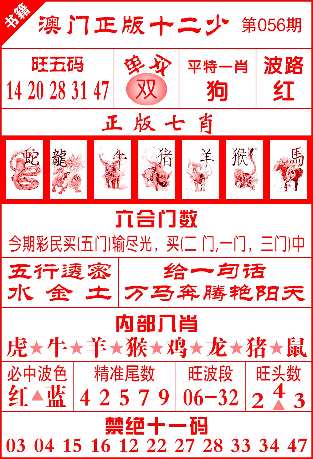 056期澳门十二少[图]