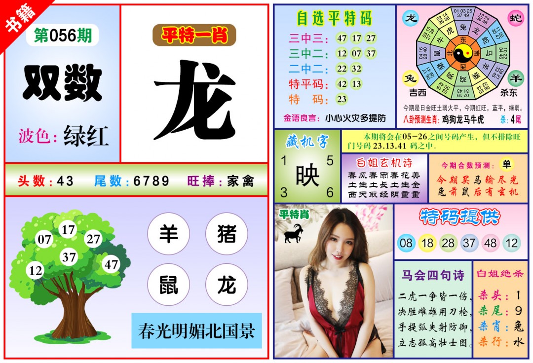 056期澳门六合暴特[图]