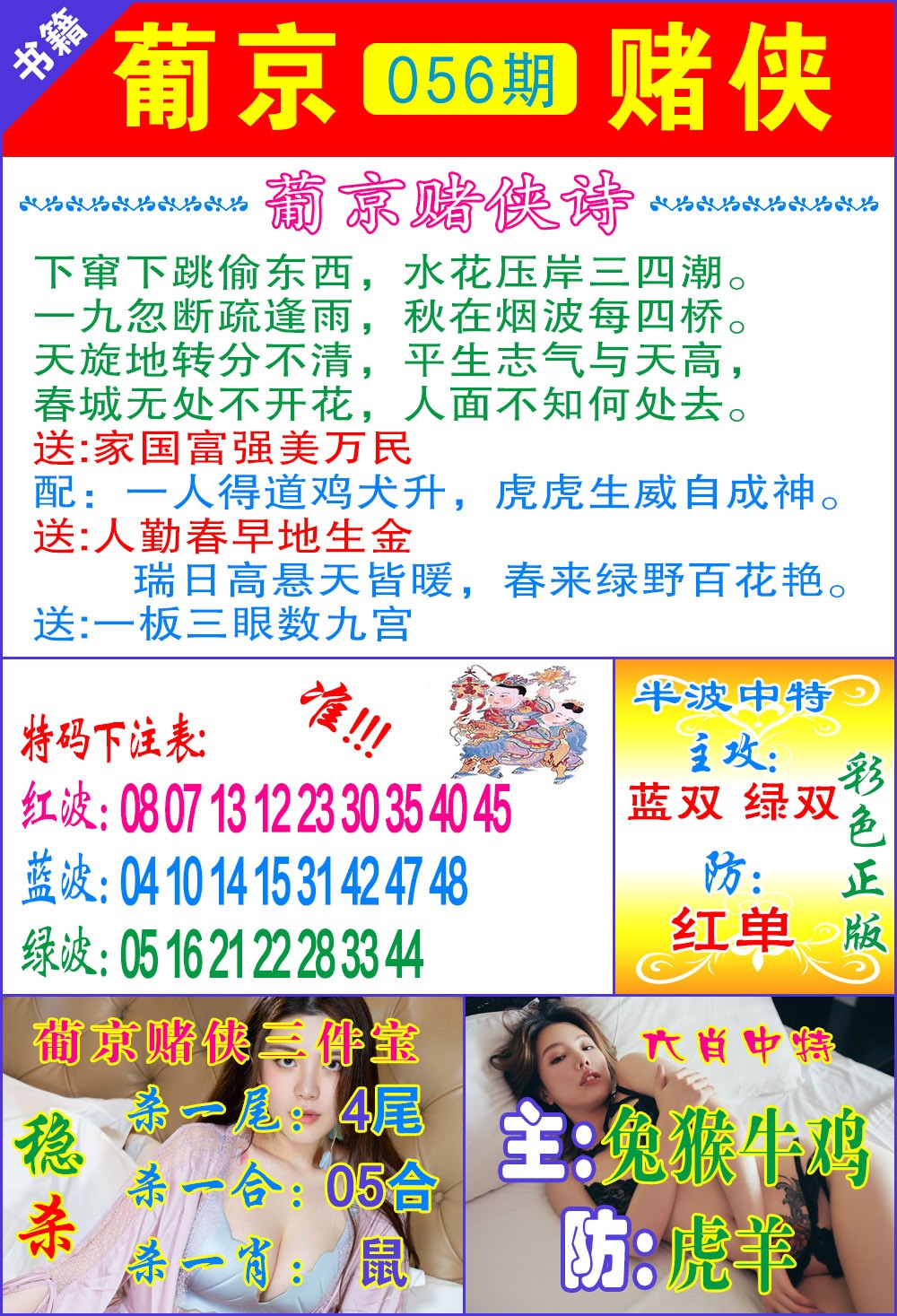 056期普京赌侠报特[图]