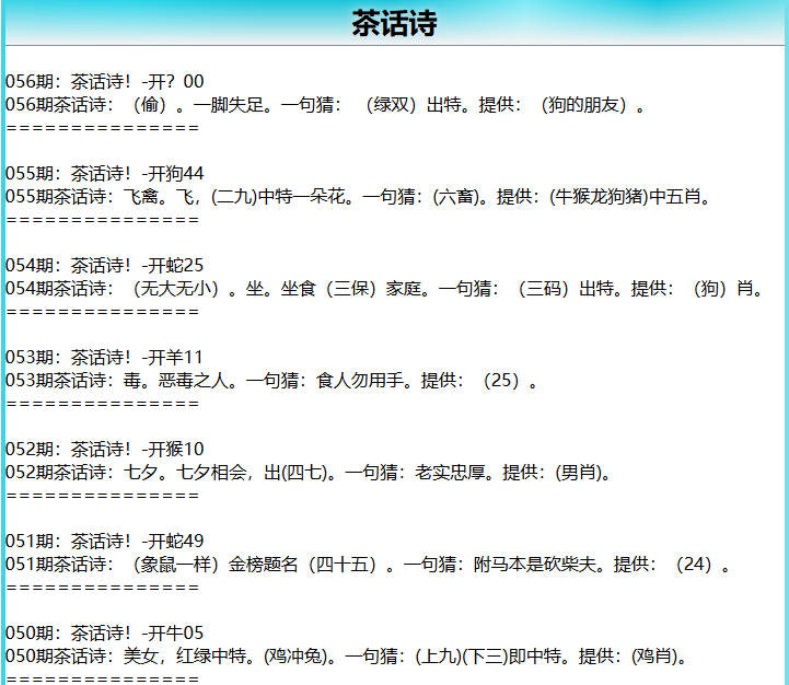 056期茶话诗[图]