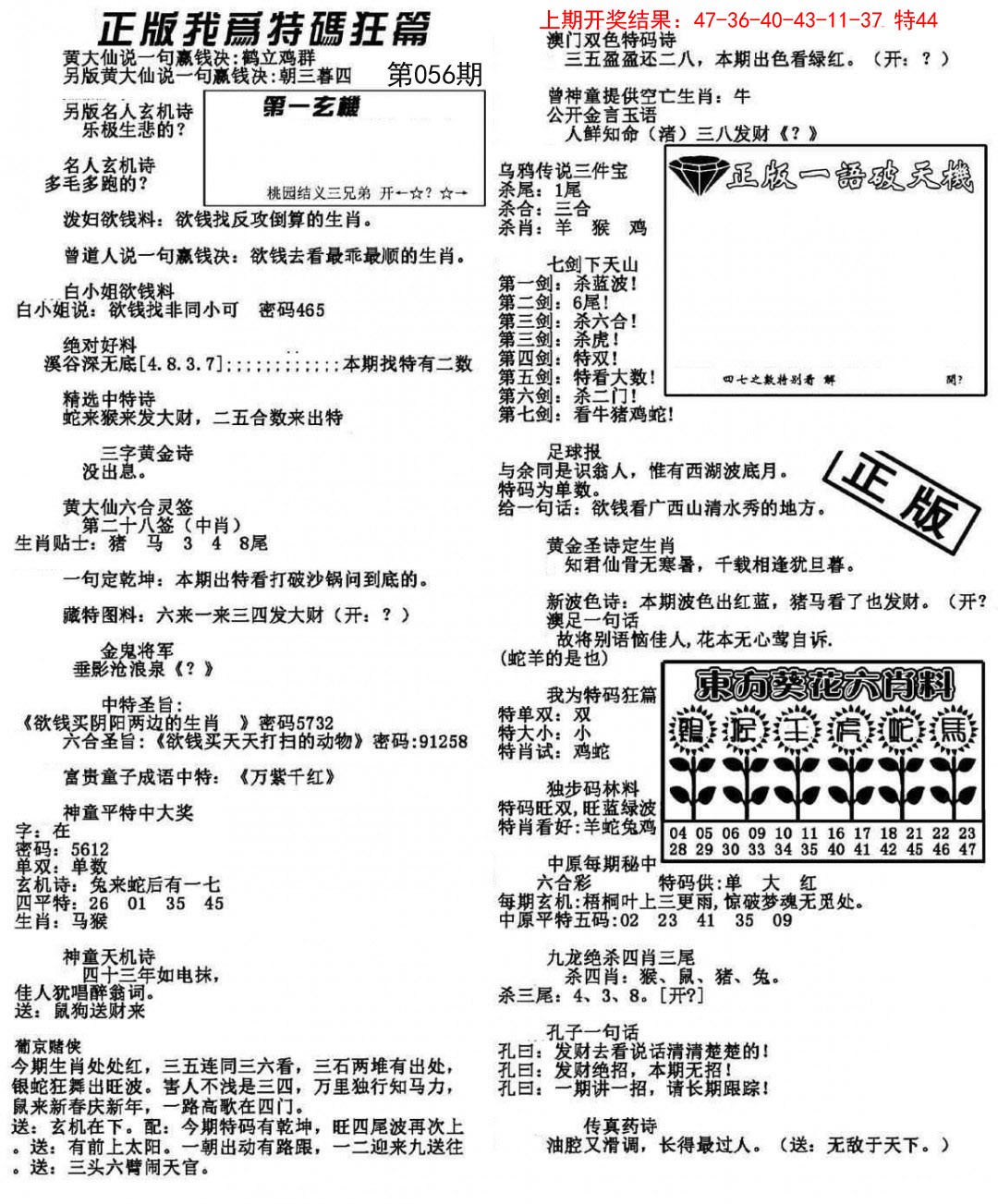 056期我为特码狂篇[图]