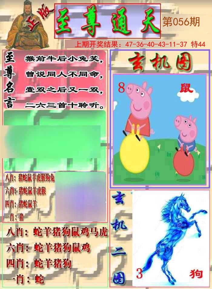 056期至通报[图]