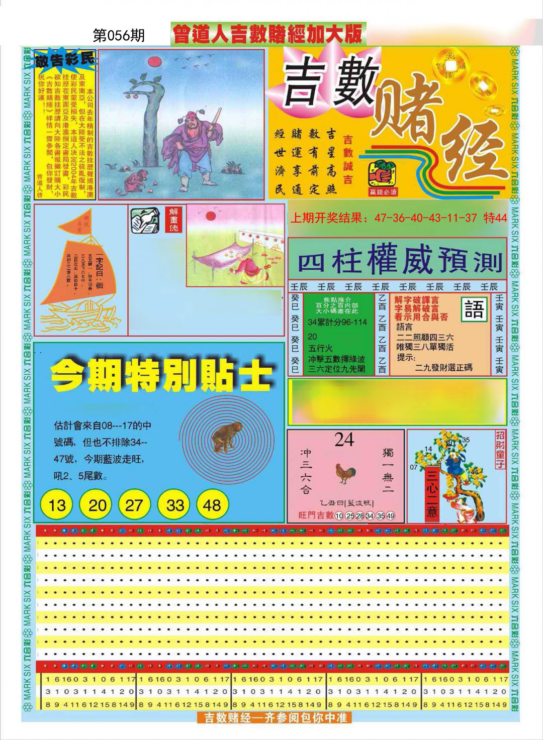056期曾道人吉数赌经A加大版[图]