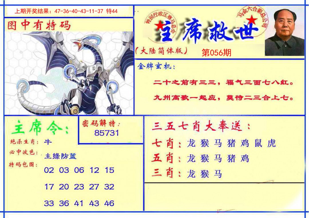 056期主席救世报[图]