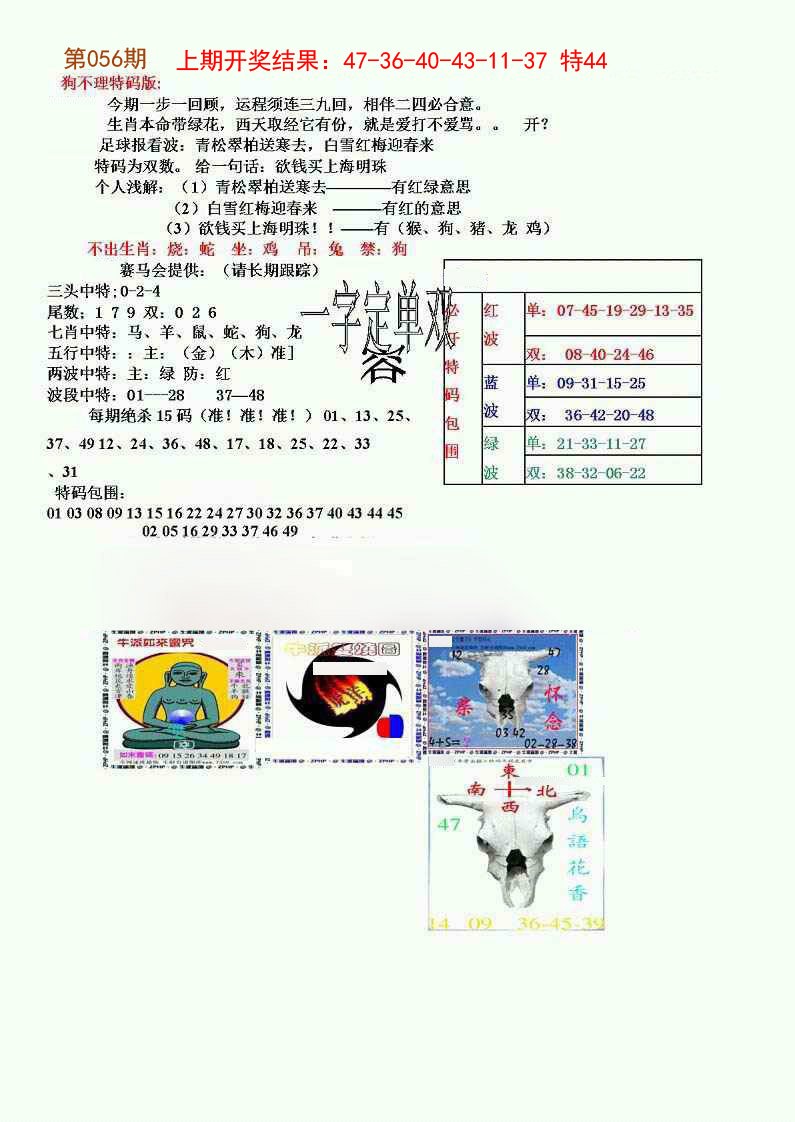 056期狗不理特码报[图]