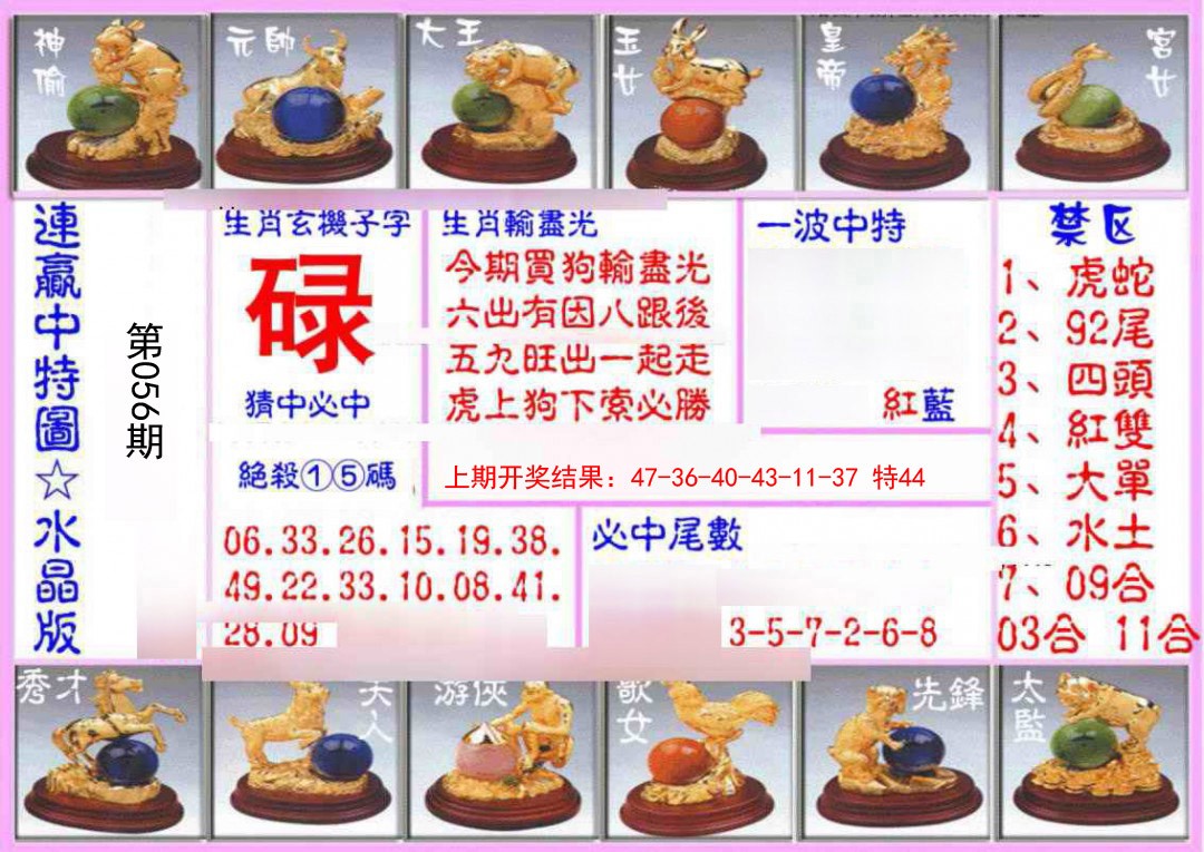 056期连赢中特图（水晶版）[图]