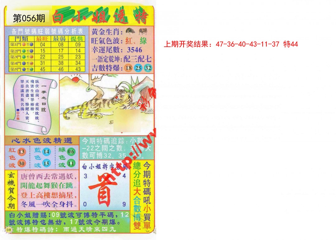 056期白小姐透特[图]