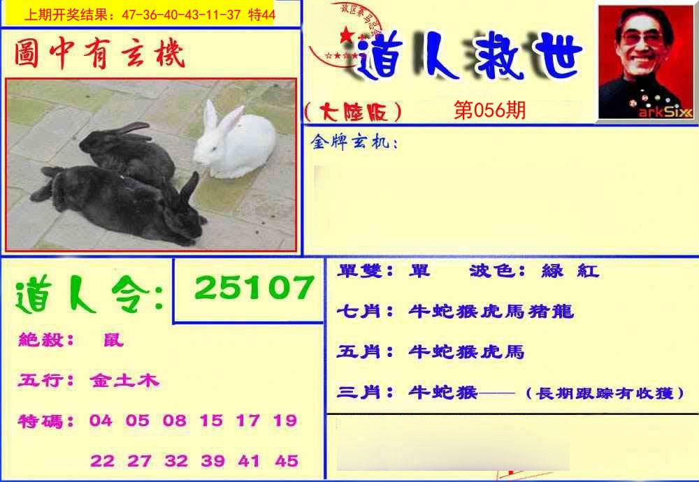 056期道人救生报[图]