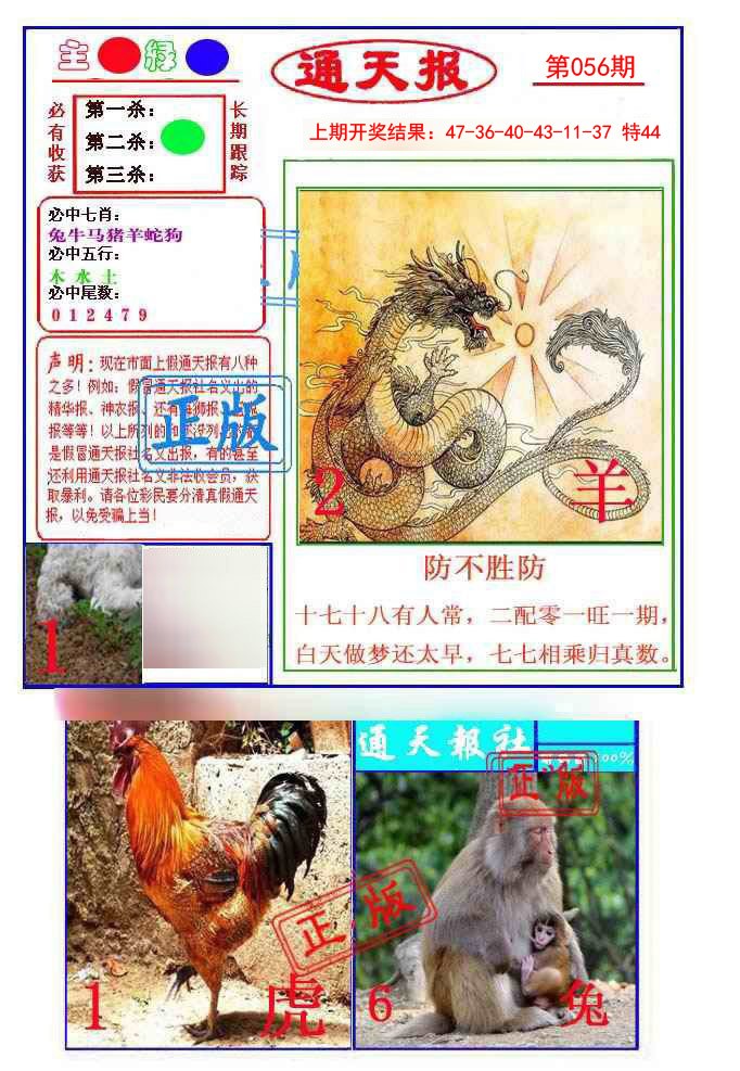 056期通天杀波图1[图]