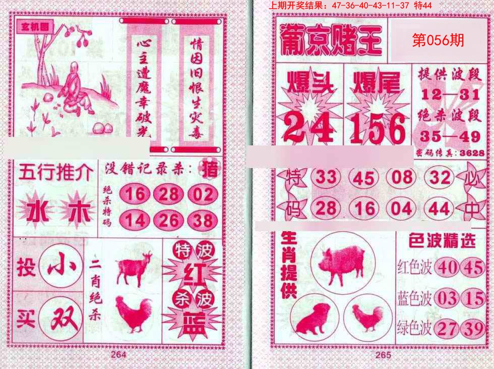 056期葡京赌王[图]