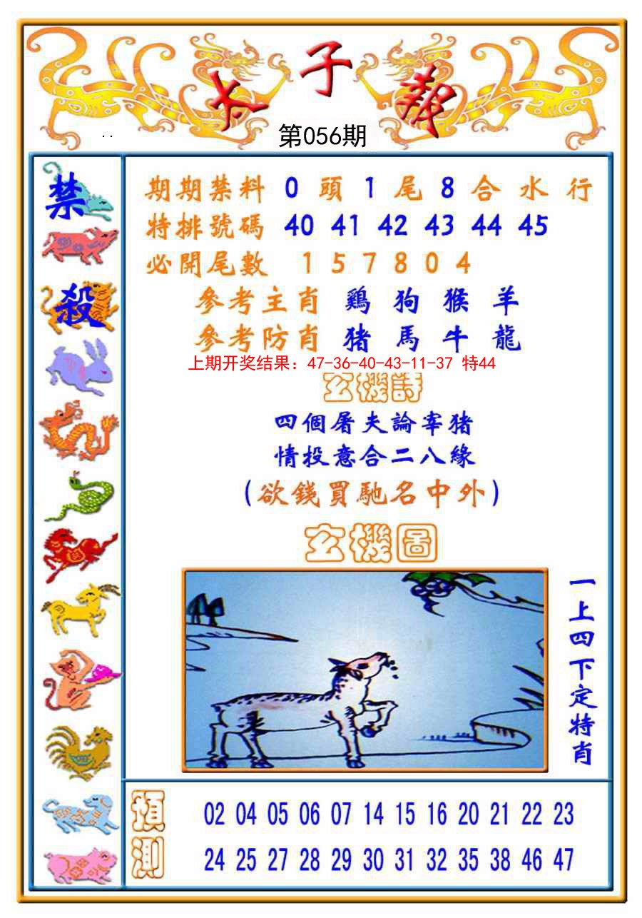 056期太子报[图]