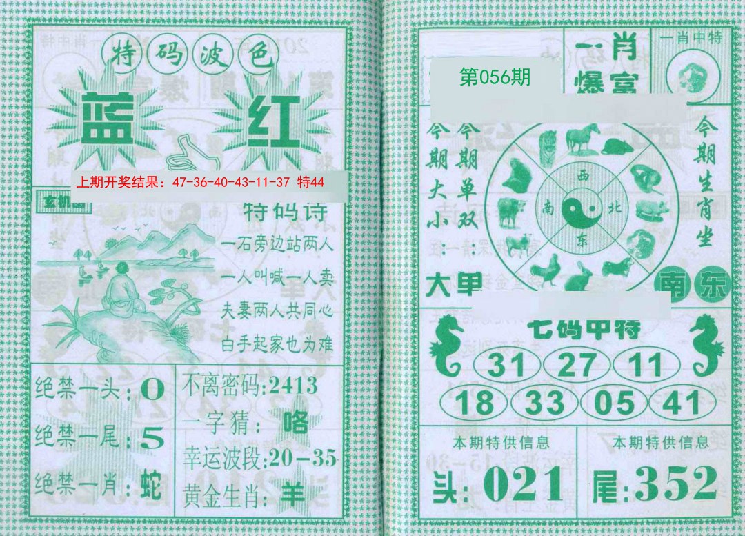 056期一肖爆富[图]