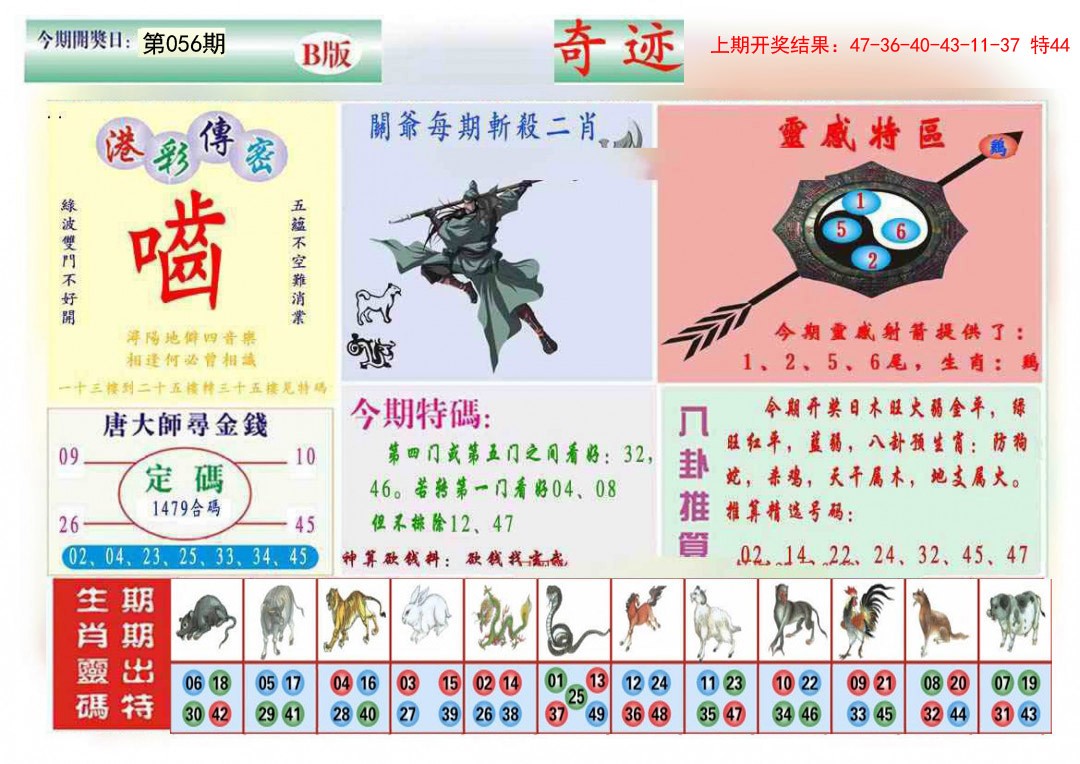 056期九龍奇迹B(推荐)[图]