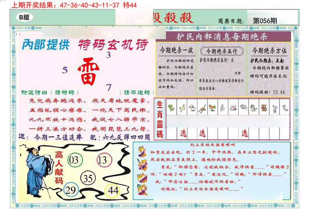 056期九龍杀杀杀B(推荐)[图]