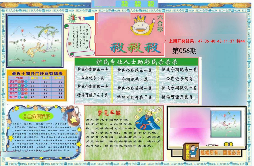 056期九龍杀杀杀A(推荐)[图]