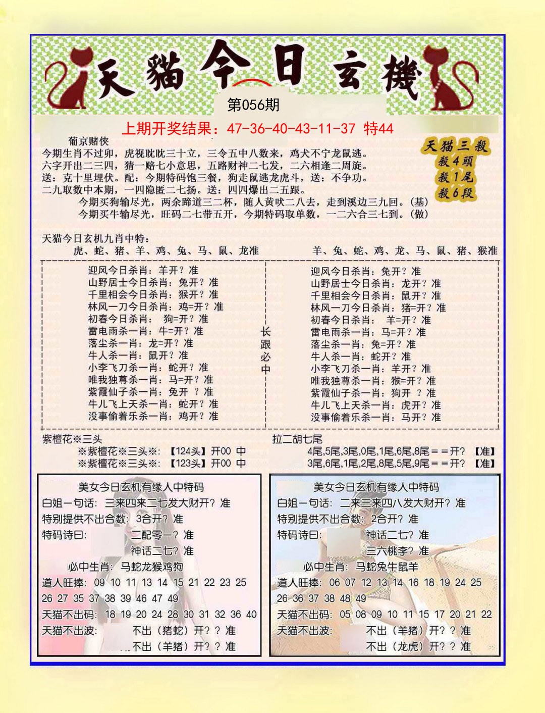 056期今日玄机图B[图]