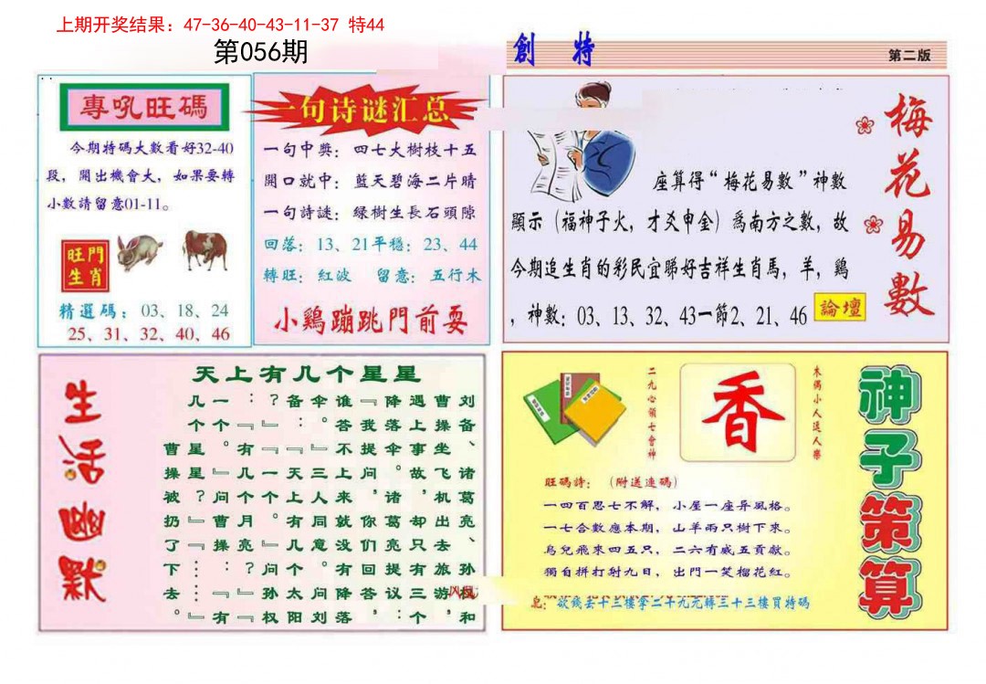 056期九龍创特B(推荐)[图]