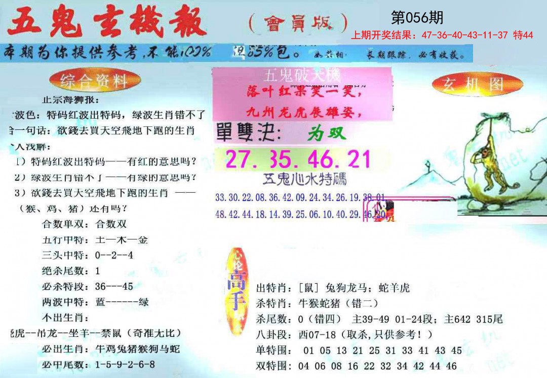 056期新五鬼玄机[图]