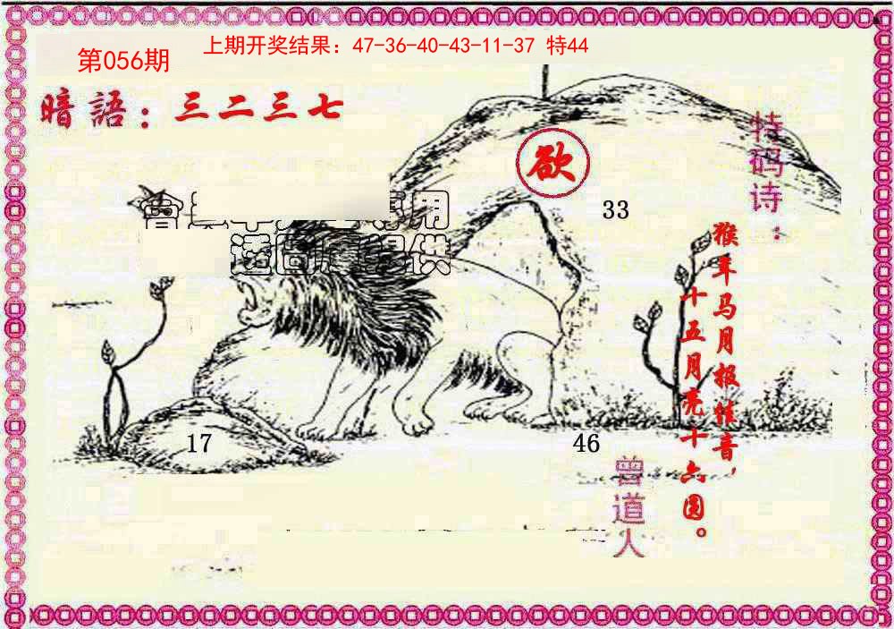 056期新暗语报[图]