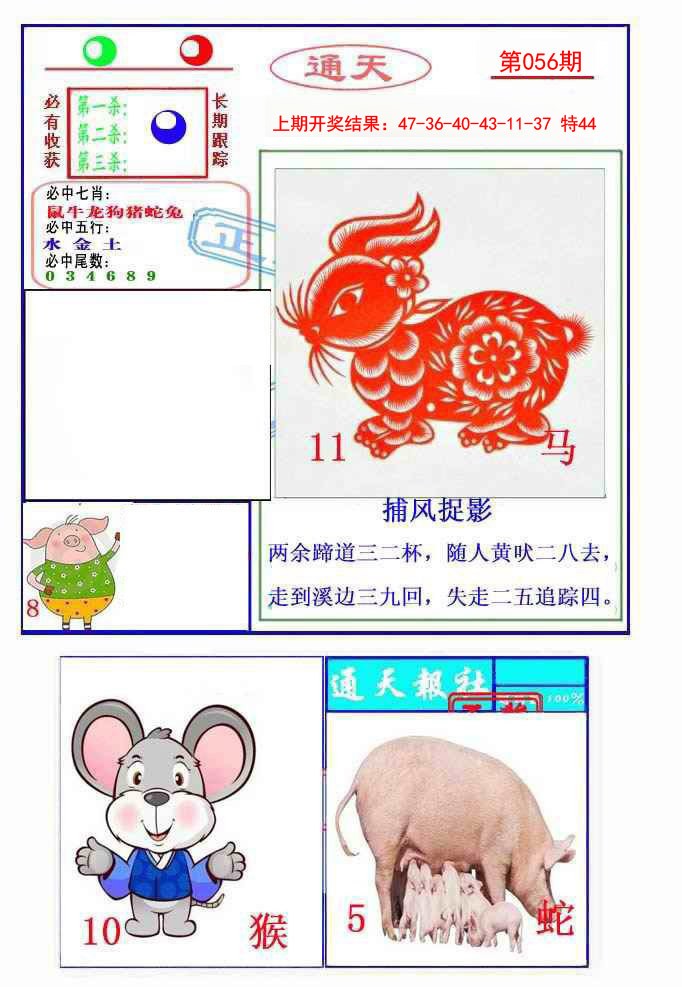 056期通天杀波图2[图]