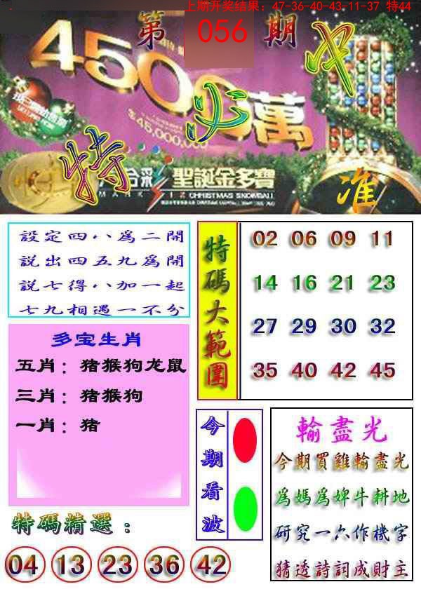 056期特必中[图]