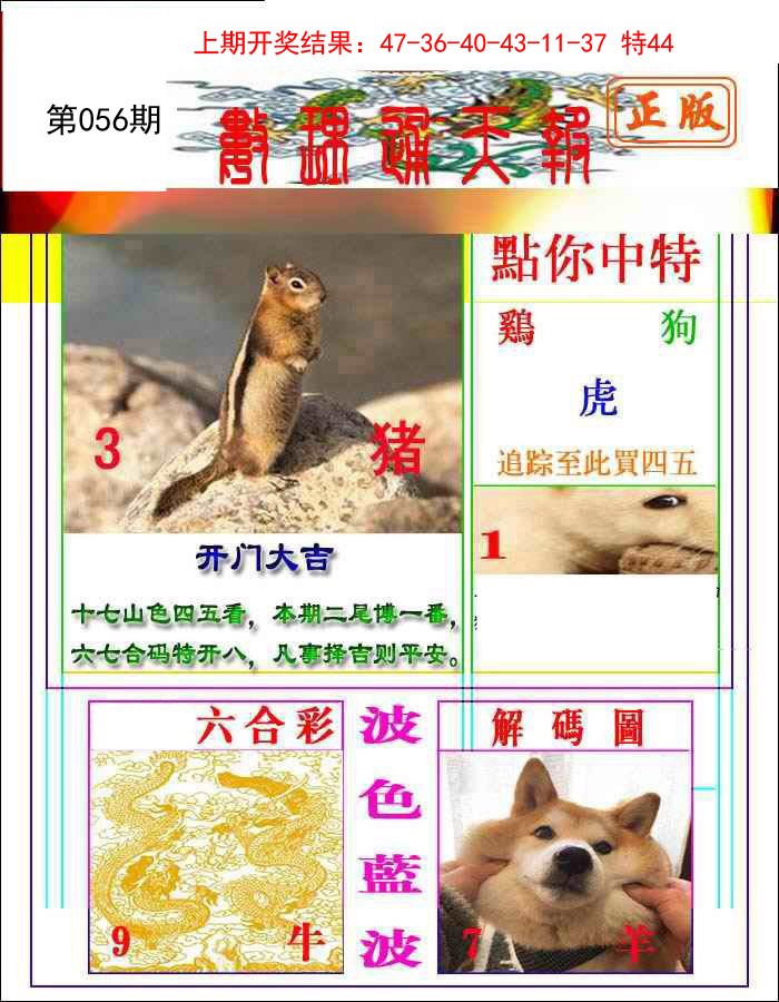 056期数理通天[图]