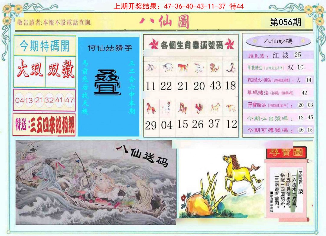 056期八仙图[图]