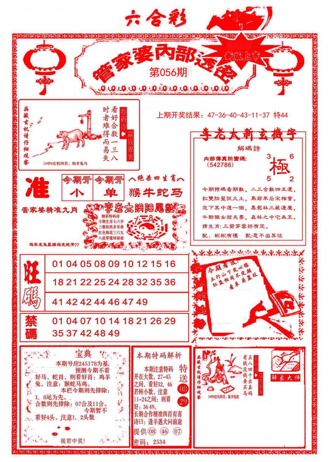 056期管家婆内部透密[图]