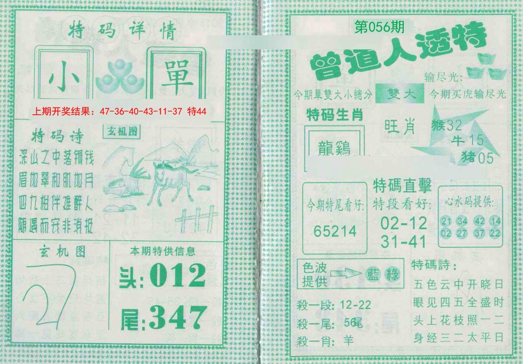056期曾道人透特[图]