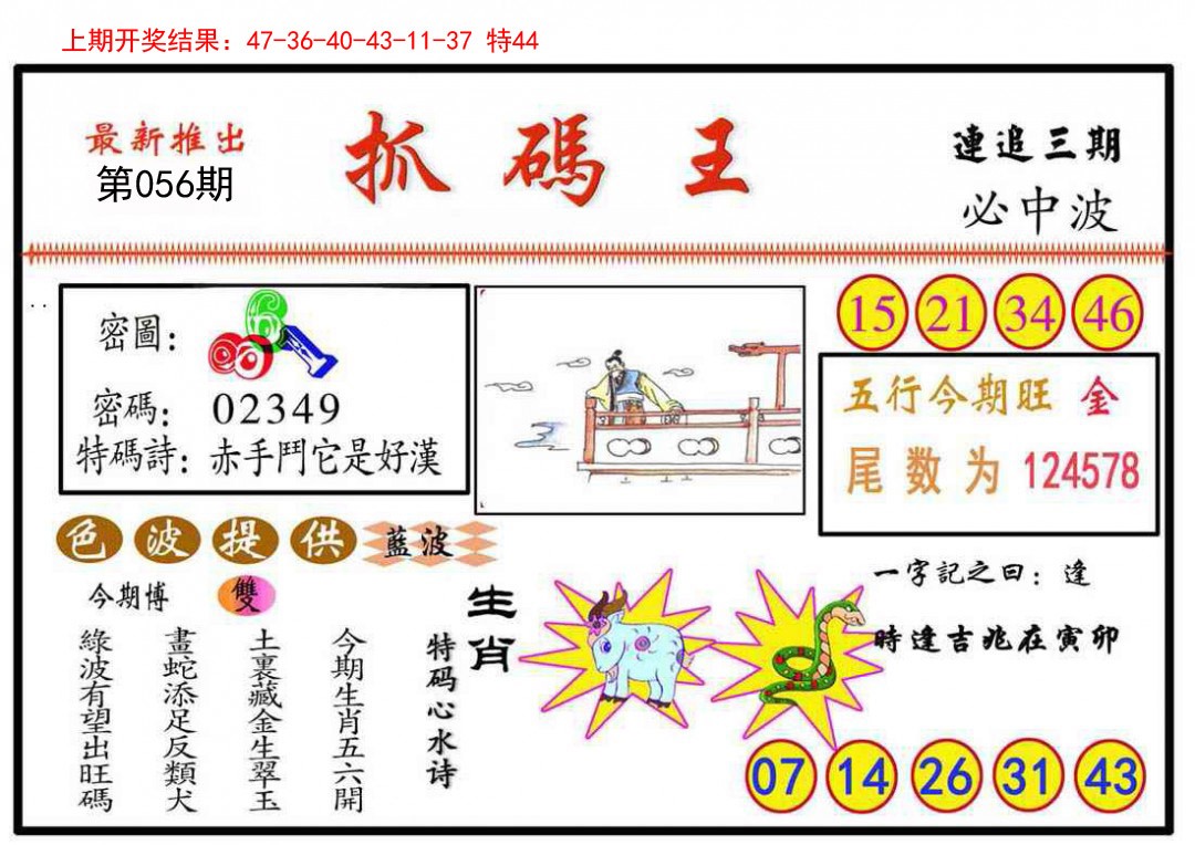 056期抓码王[图]