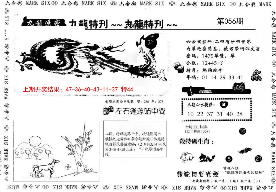 056期九龙特新刊[图]