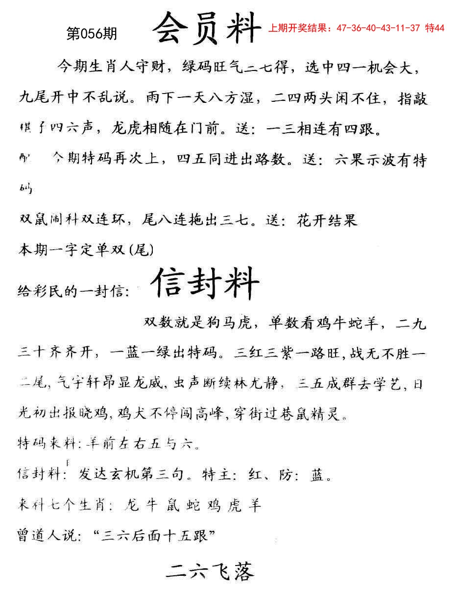 056期彩民信封[图]