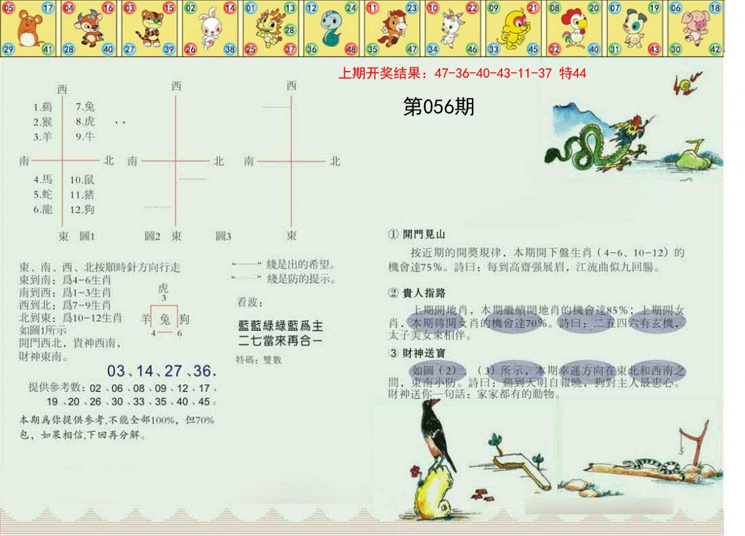 056期正版澳门足球报[图]