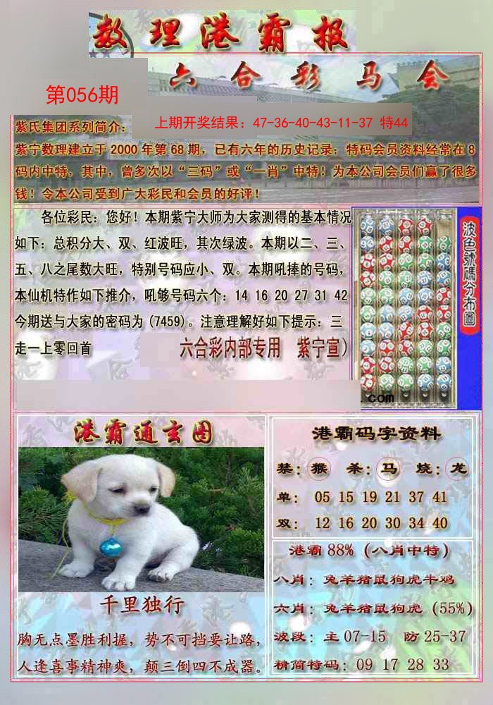 056期港霸报[图]